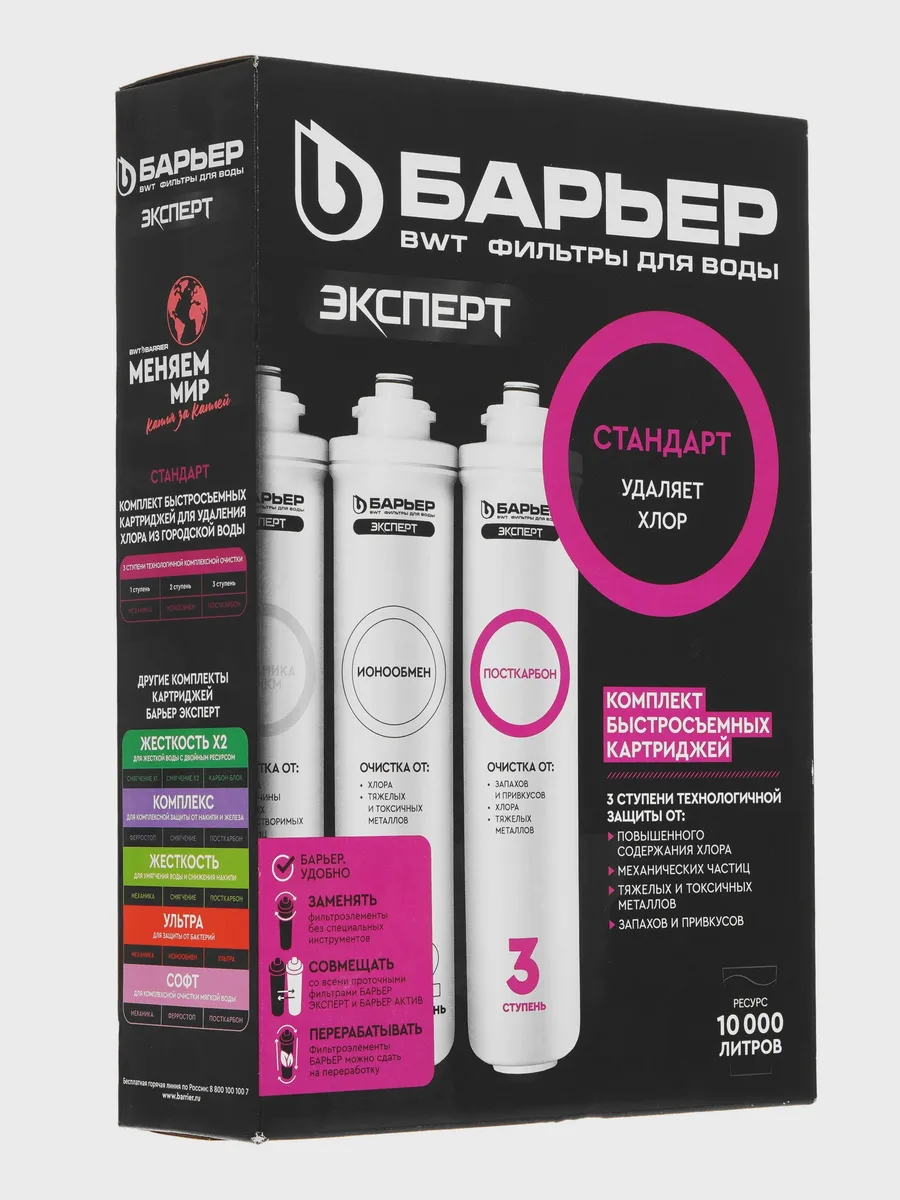 Комплект картриджей Барьер Expert Standart, 2 л/мин, 10000 л — фото 6 из 7