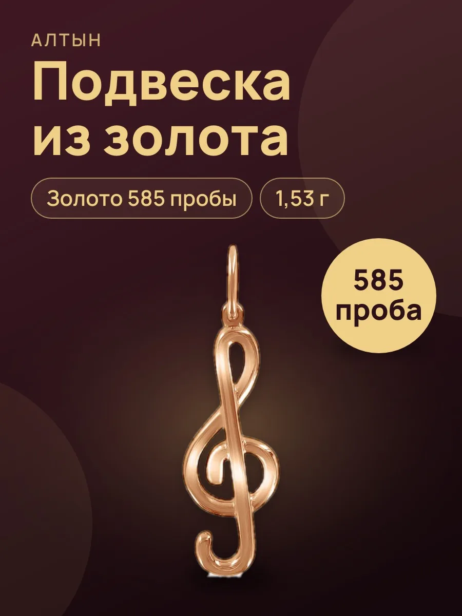 Подвеска из золота 585, 1,53 г — фото 1 из 3