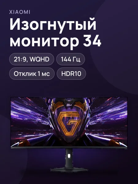 Фото товара Ультраширокоформатный изогнутый монитор (Xiaomi Redmi G34WQ, 34", 21:9, WQHD)