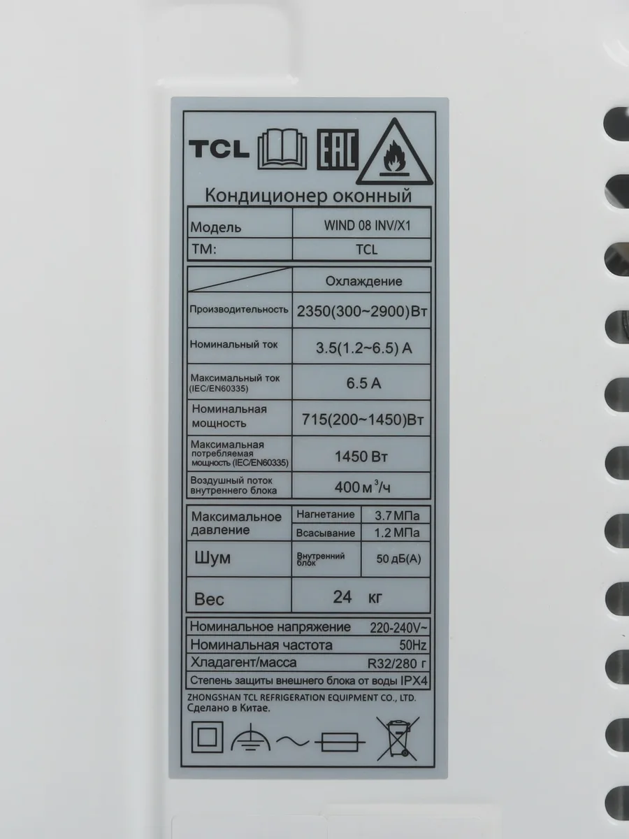 Кондиционер оконный TCL WIND 08 INV/X1 — фото 6 из 11