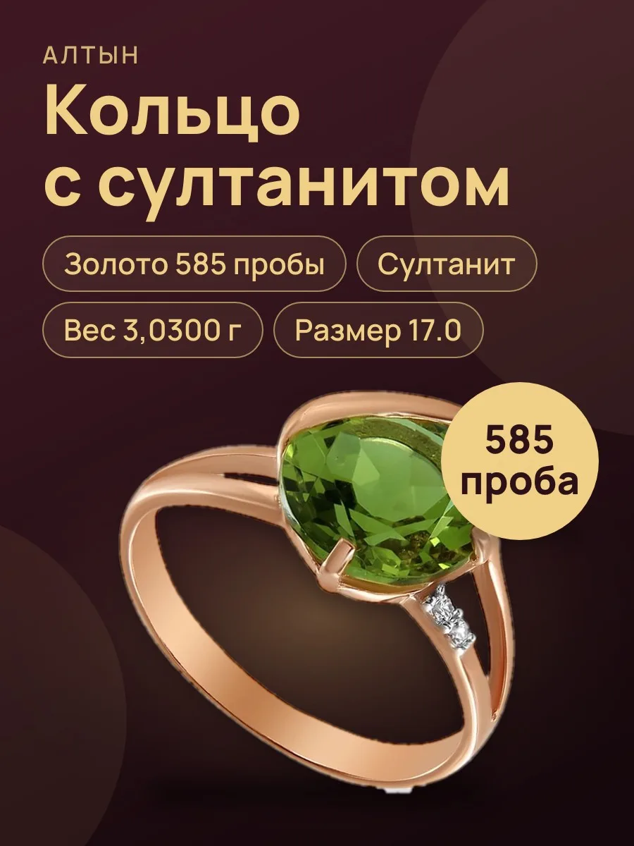 Кольцо из золота 585 с султанитом, 3,03 г — фото 1 из 3