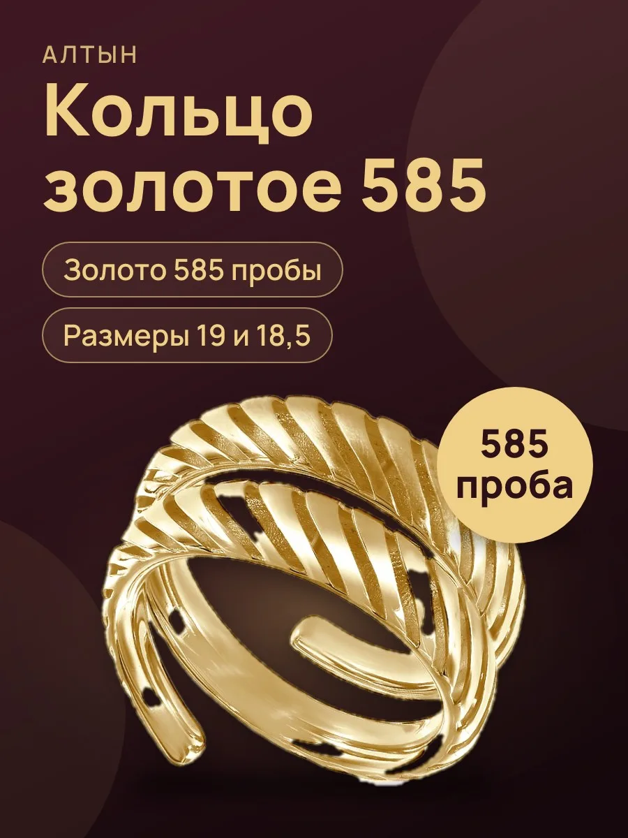 Кольцо из золота 585 — фото 1 из 3