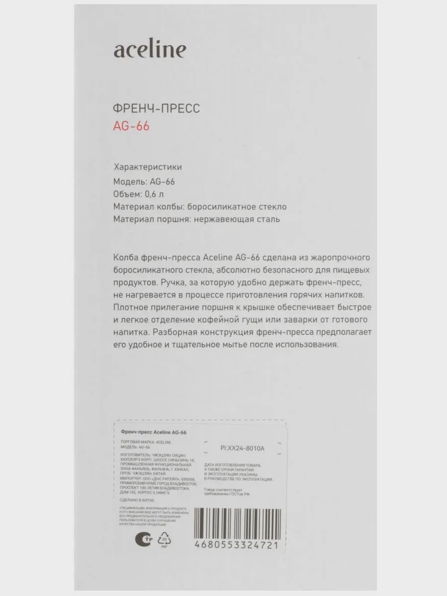 Френч-пресс Aceline AG-66 600 мл коричневый — фото 7 из 8