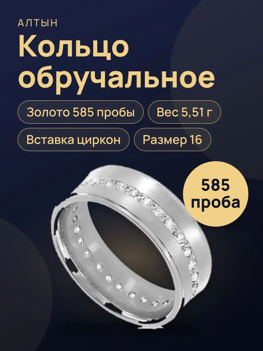 Кольцо обручальное из золота 585 с цирконом, 5,51 г — фото 1 из 4