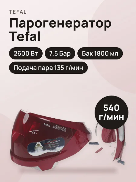Фото товара Парогенератор Tefal Pro Express Protect GV9220E0