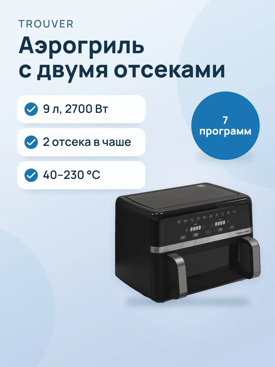 Аэрогриль Trouver AirFryer FD20s Pro — фото 1 из 11