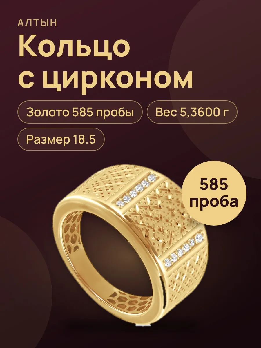 Кольцо из золота 585 с цирконом, 5,36 г — фото 1 из 3