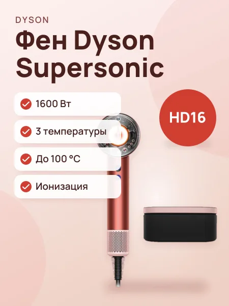 Фото товара Фен Dyson SuperSonic HD16 Strawberry Rose