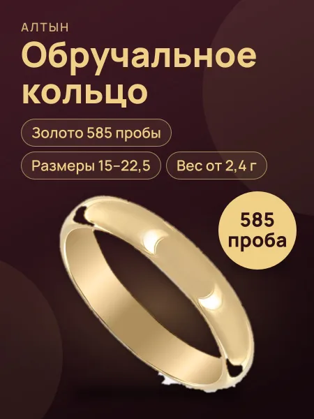 Фото товара Кольцо обручальное из золота 585