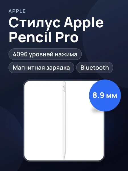 Фото товара Стилус Apple Pencil Pro, белый