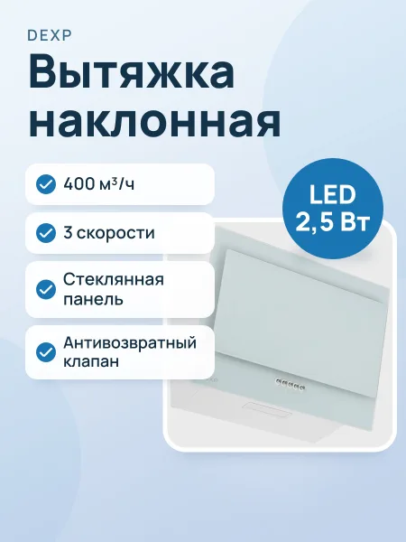 Фото товара Вытяжка DEXP CH50B-SV белый/белый