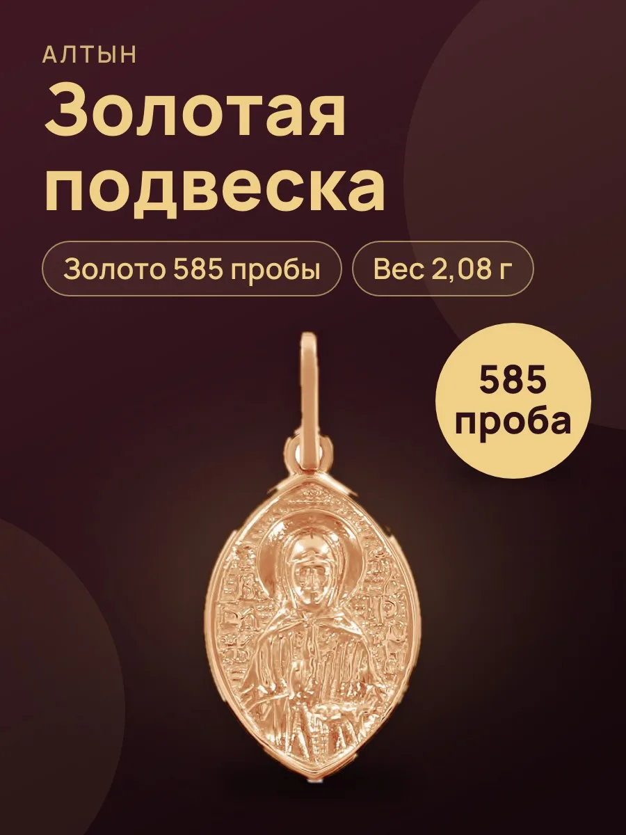 Подвеска из золота 585, 2,08 г — фото 1 из 3