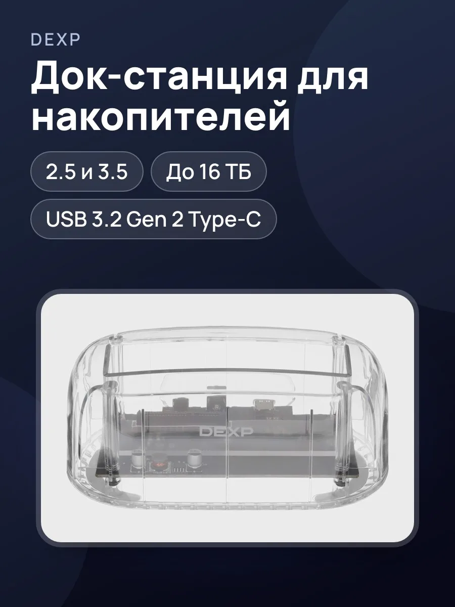Док-станция для накопителей DEXP 6139C3-EU-CR-BP — фото 1 из 9