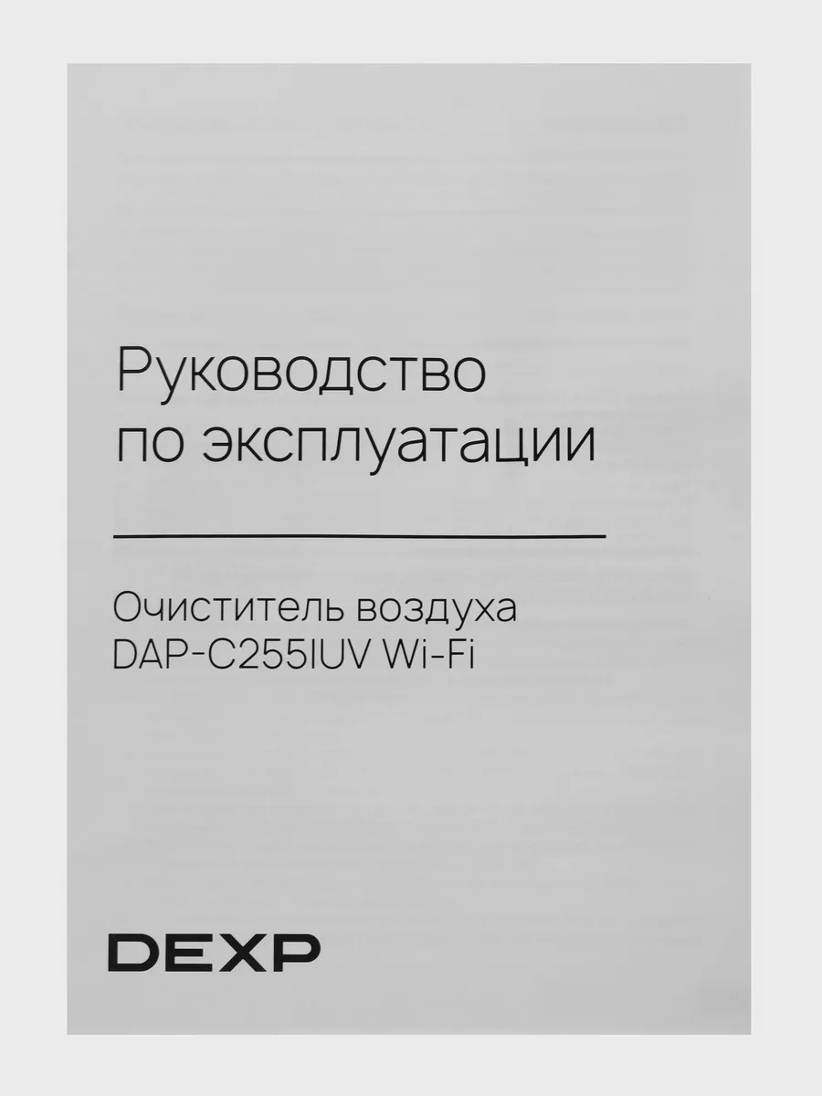 Очиститель воздуха DEXP DAP-C255IUV белый — фото 8 из 11