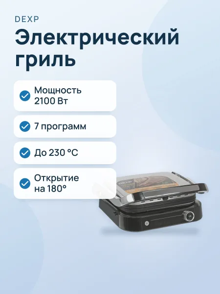 Фото товара Гриль DEXP MGL-2000S