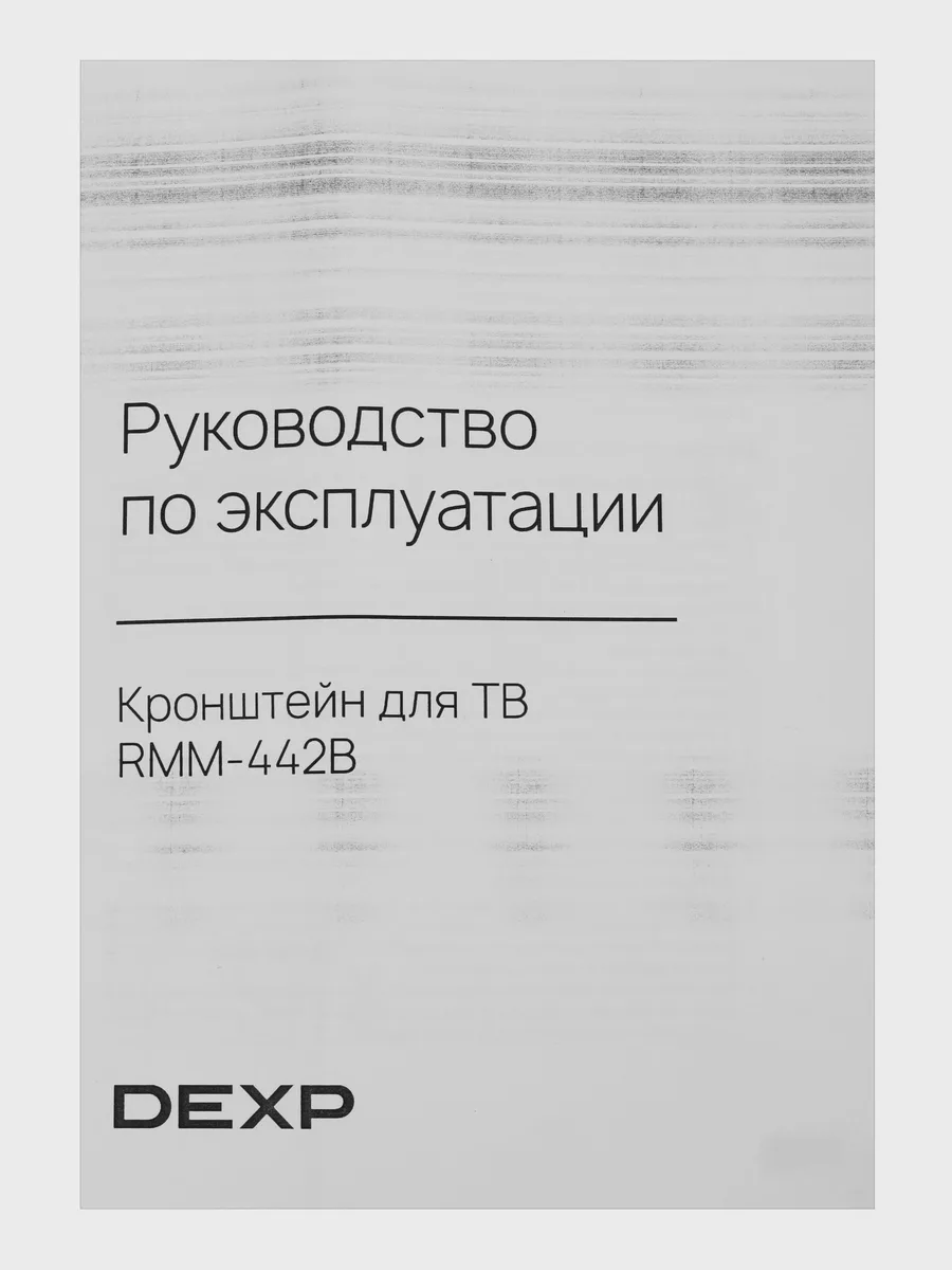 Кронштейн для ТВ DEXP RMM-442B черный — фото 7 из 9