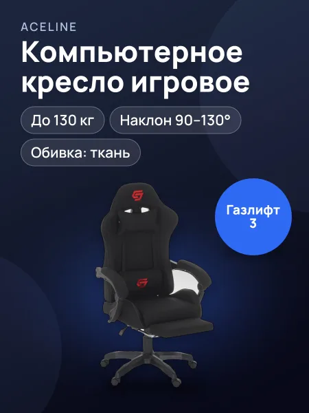 Фото товара Компьютерное кресло Aceline RB-008 F до 130 кг