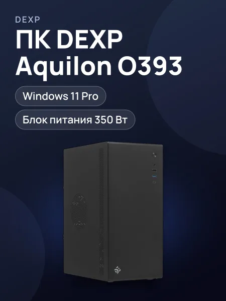 Фото товара ПК DEXP Aquilon O393