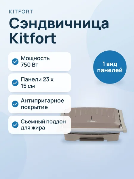 Фото товара Сэндвичница Kitfort КТ-3618