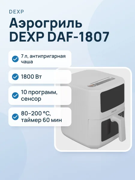 Фото товара Аэрогриль DEXP DAF-1807