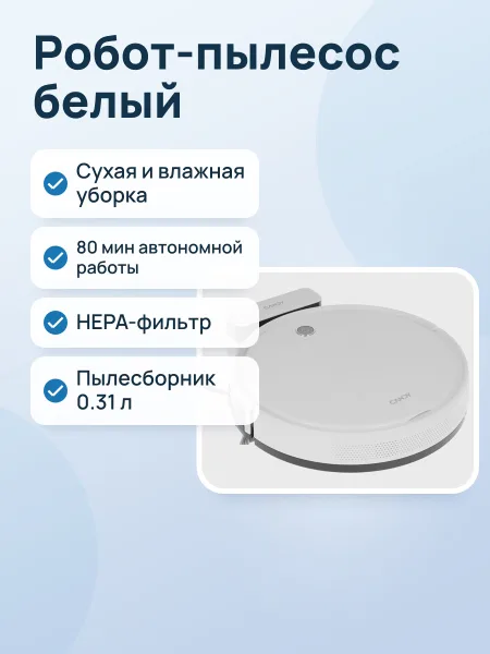 Фото товара Робот-пылесос Candy CSR T3R белый