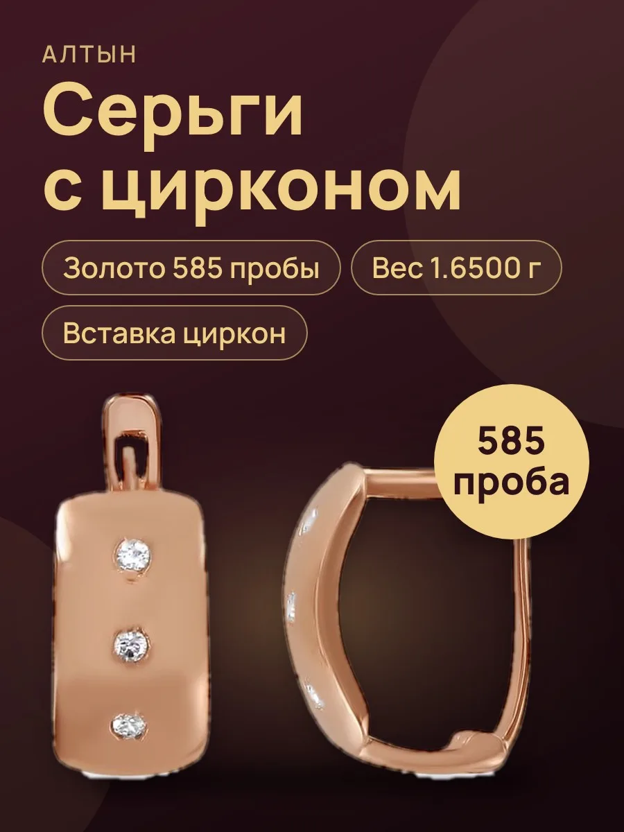 Серьги из золота 585 с цирконом, 1,65 г — фото 1 из 3
