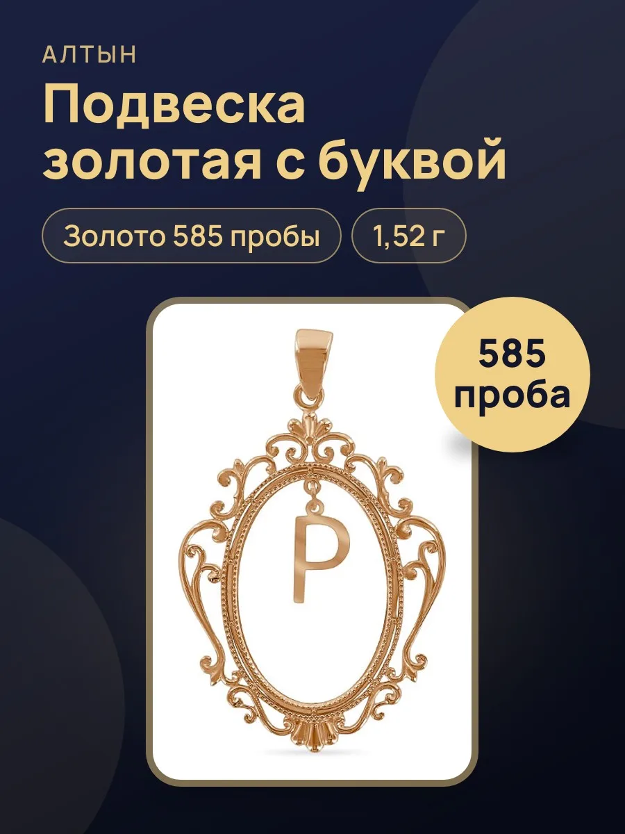 Подвеска из золота 585, 1,52 г — фото 1 из 3