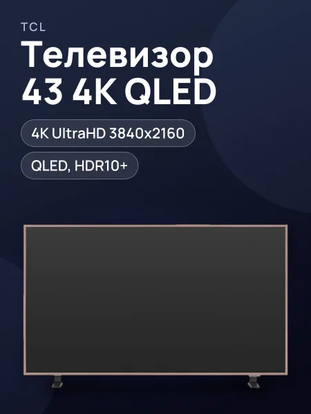 Фото товара 43"(110 см) Телевизор TCL 43A400 Pro бежевый