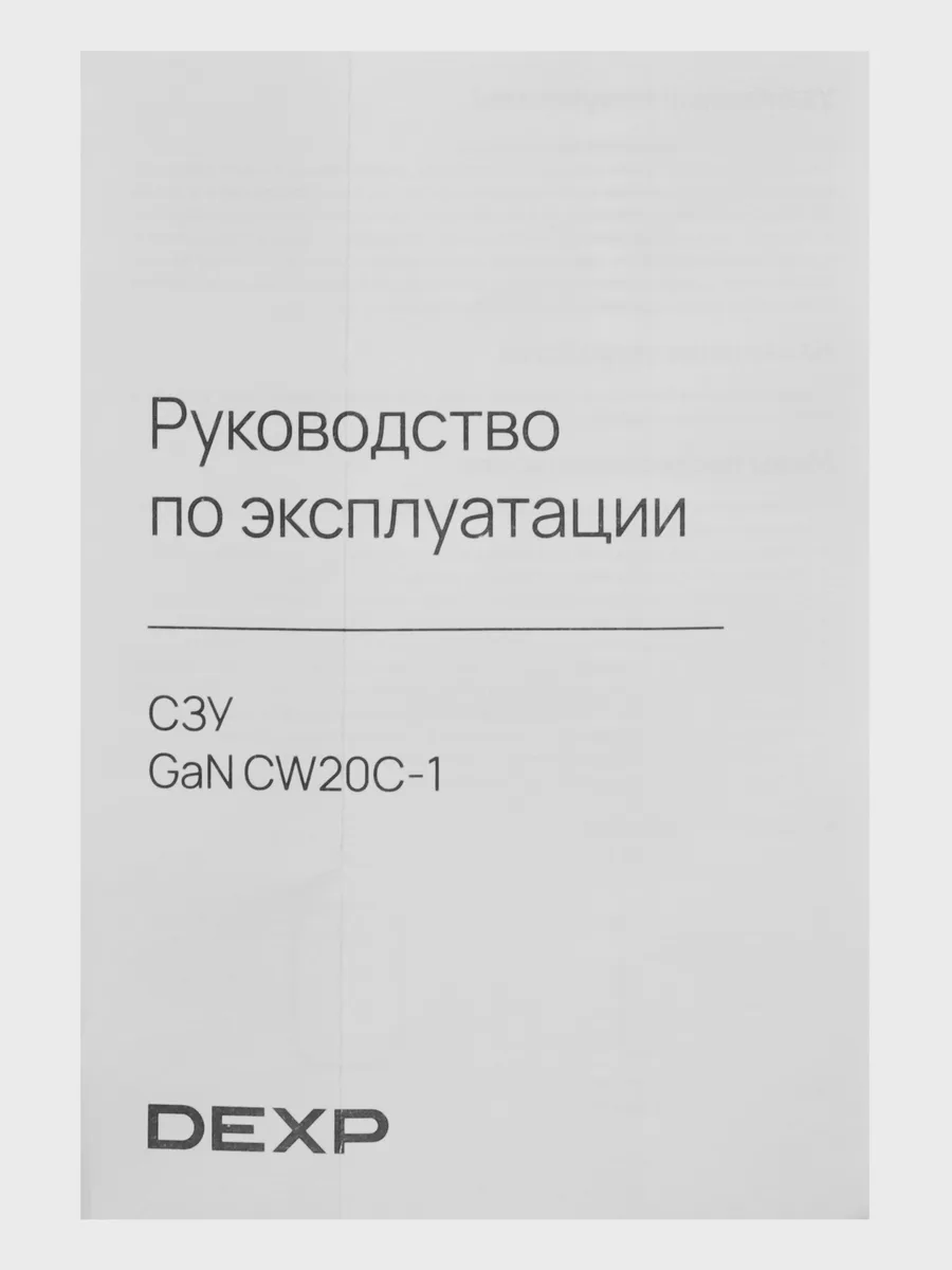 Сетевое зарядное устройство DEXP GaN CW20C-1 3 А 20 Вт без кабеля — фото 6 из 11