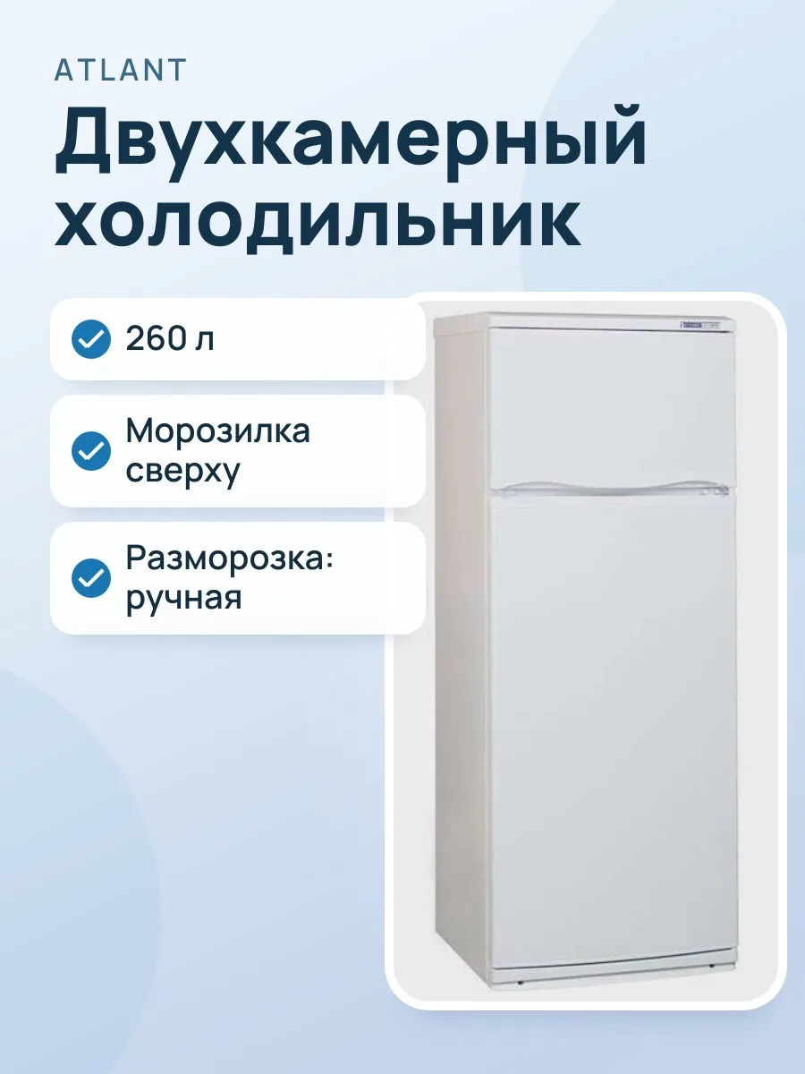 Холодильник Atlant МХМ 2808-90 — фото 1 из 2