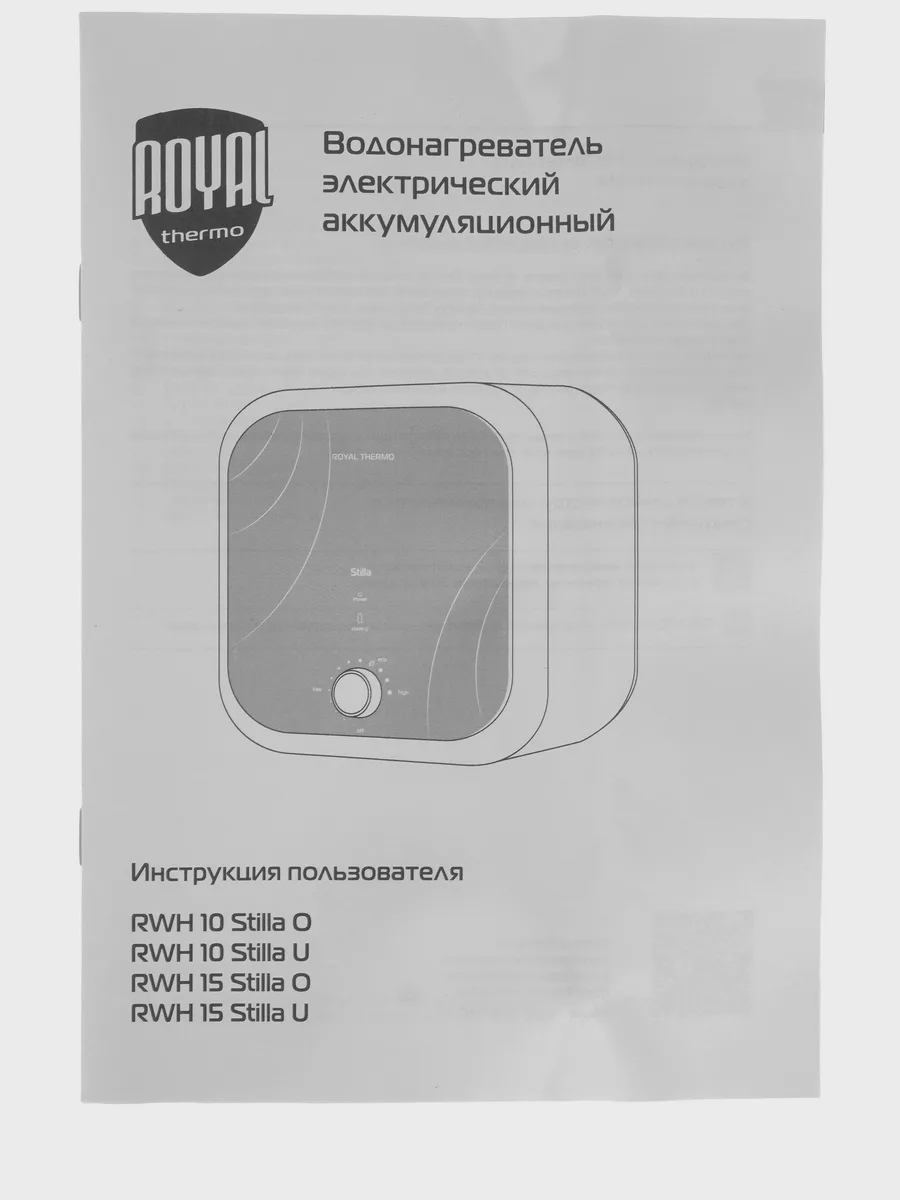 Накопительный водонагреватель электрический Royal Thermo RWH 10 Stilla O — фото 9 из 10