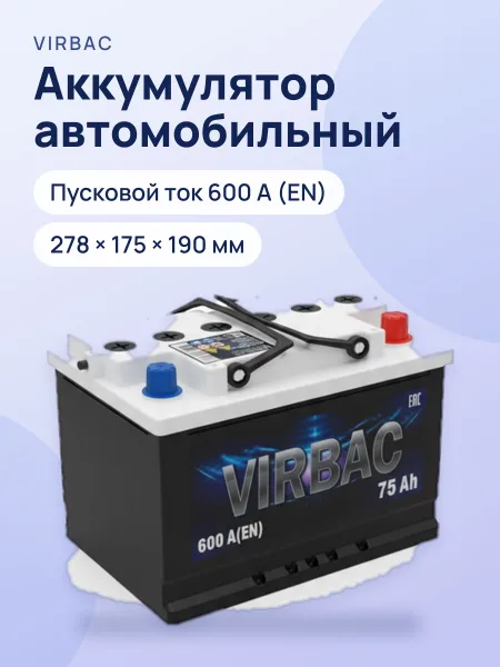 Фото товара Аккумулятор автомобильный Virbac 75Ач