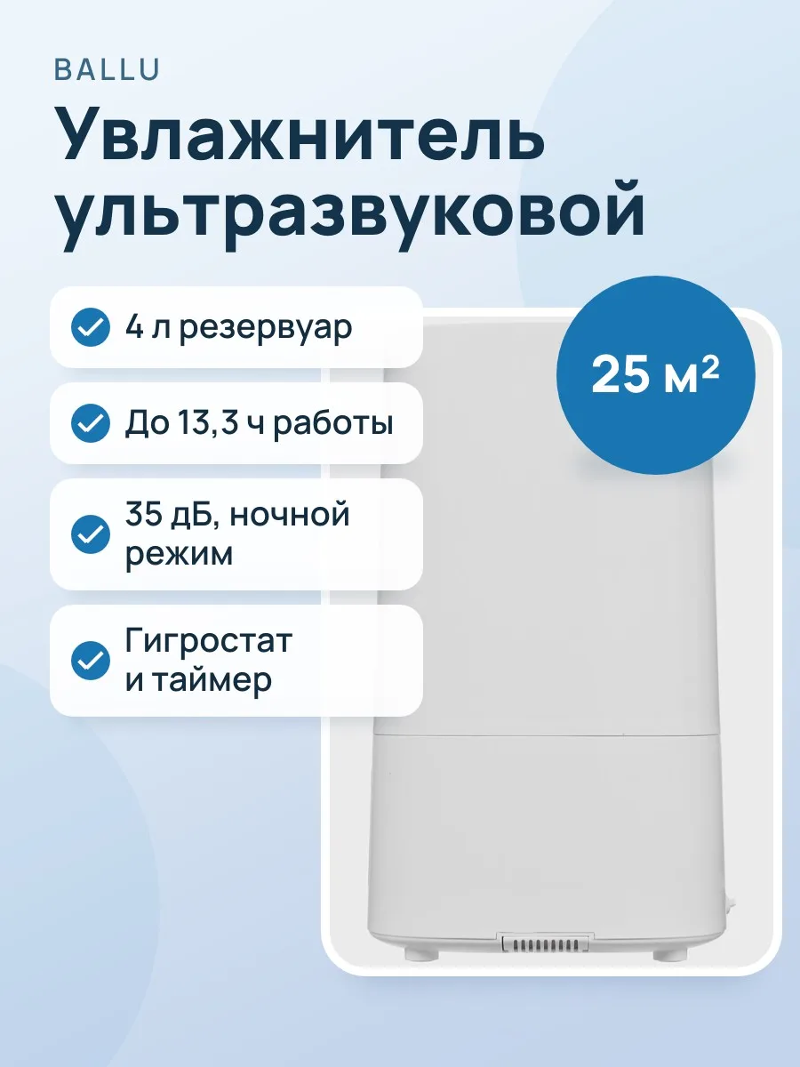 Увлажнитель воздуха Ballu UHB-409 белый — фото 1 из 11