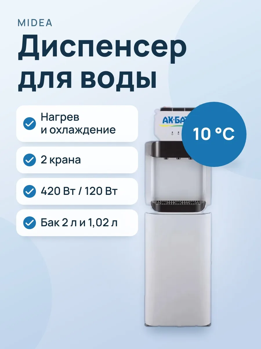 Диспенсер Midea YL1635S-W — фото 1 из 3