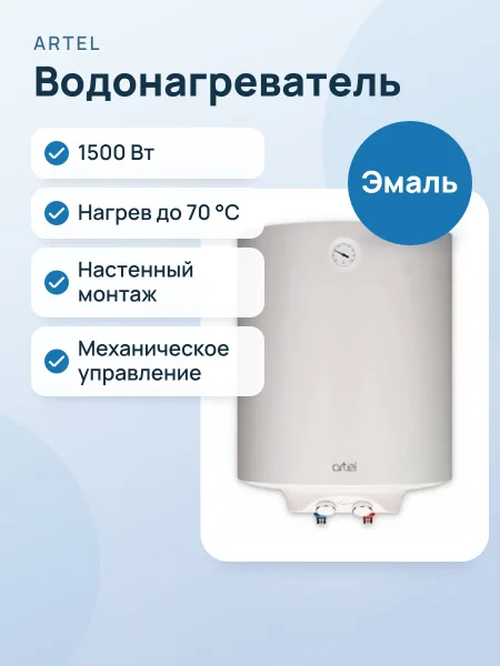 Фото товара Водонагреватель Artel WH 1.5 белый