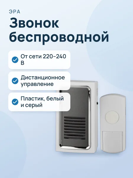 Фото товара Звонок беспроводной ЭРА C96, от сети