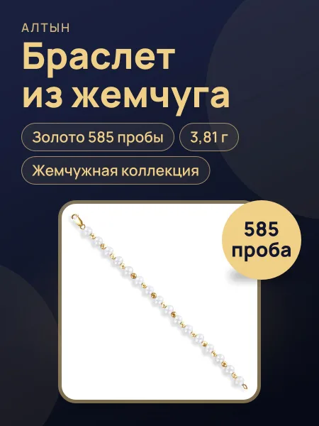 Фото товара Браслет из жемчуга с жемчугом, 3,81 г