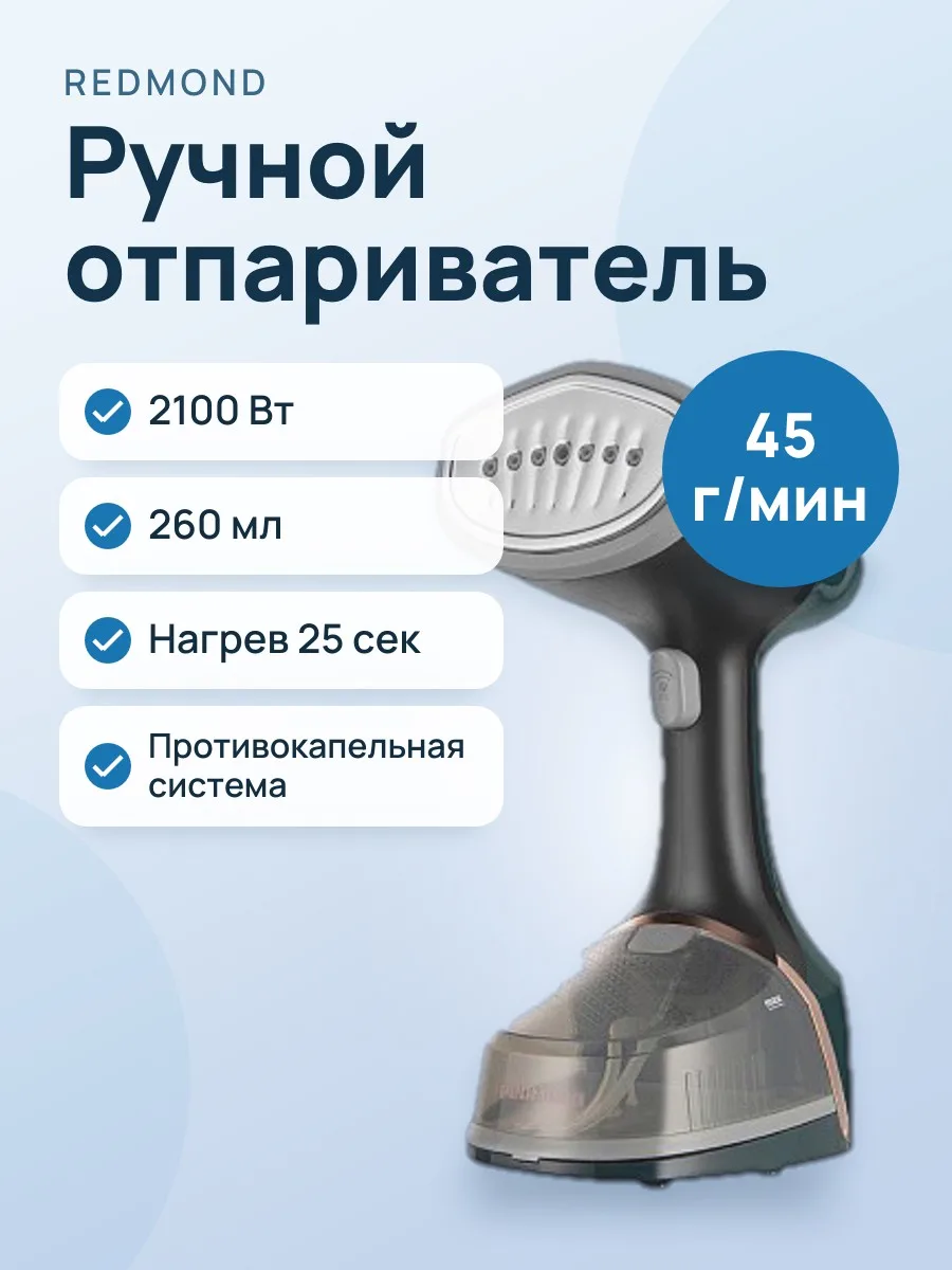 Отпариватель ручной РЕДМОНД SH1634 зеленый — фото 1 из 11