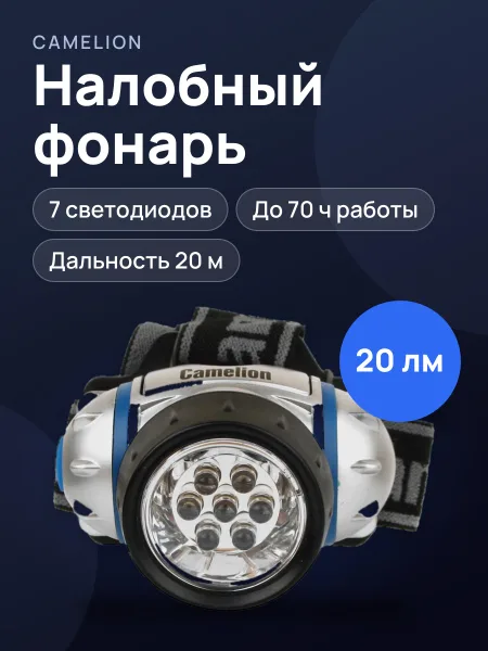 Фото товара Фонарь Camelion LED5310-7F3