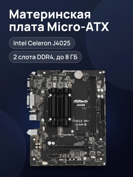 Фото товара Материнская плата ASRock J4025M, BGA 1090, Micro-ATX
