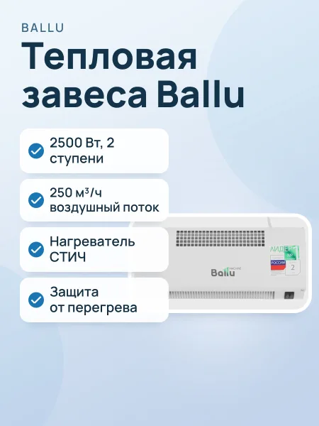 Фото товара Тепловая завеса Ballu BHC-CE-3L