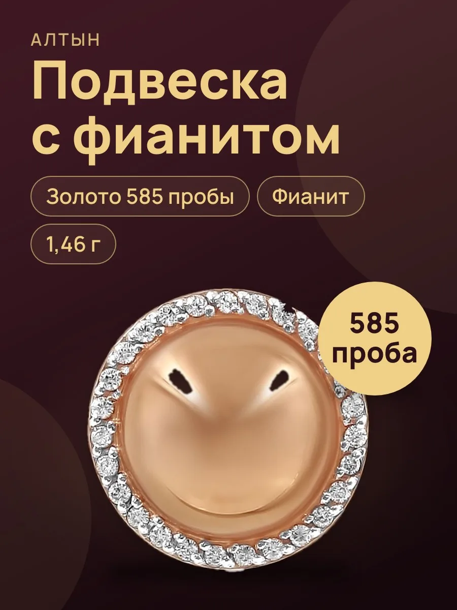 Подвеска из золота 585 с фианитом, 1,46 г — фото 1 из 4