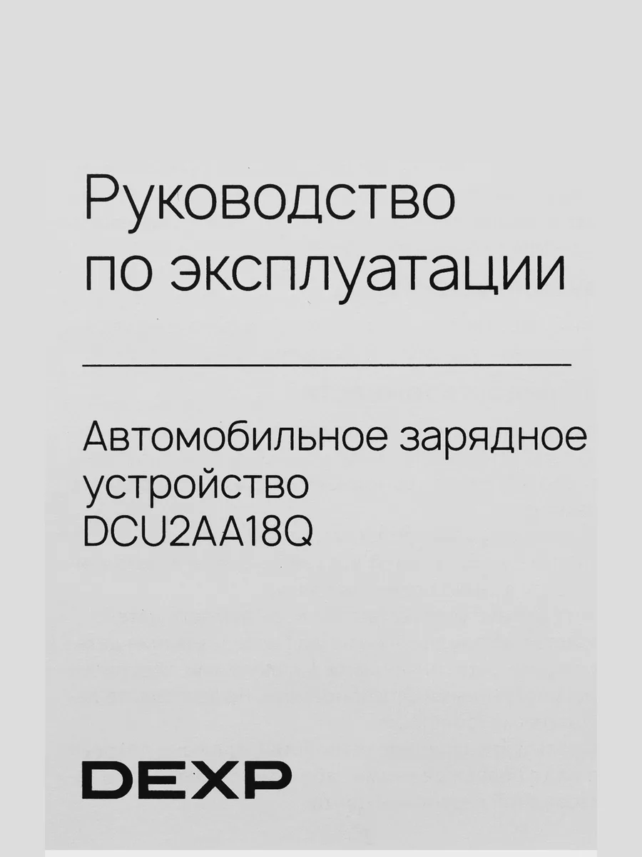 Автомобильное ЗУ DEXP DCU2AA18Q 3 А 18 Вт  без кабеля — фото 6 из 8