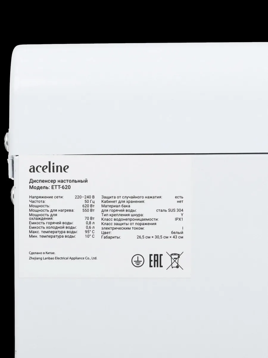 Диспенсер Aceline ETT-620 белый — фото 10 из 11