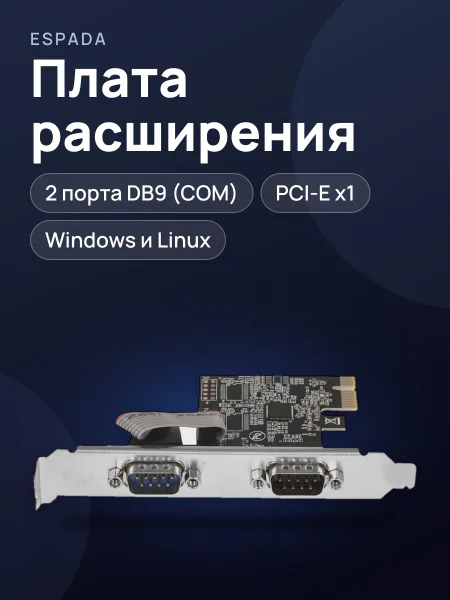 Фото товара Плата расширения Espada PCIe2SAX