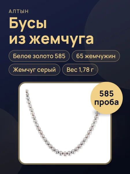 Фото товара Бусы из жемчуга с жемчугом, 1,78 г