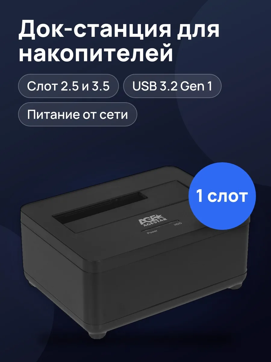 Док-станция для накопителей AgeStar 3UBT7 — фото 1 из 8