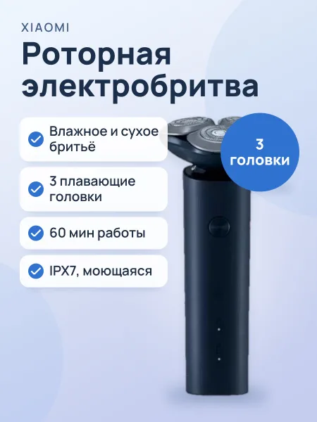 Фото товара Электробритва Xiaomi Electric Shaver S101 синий