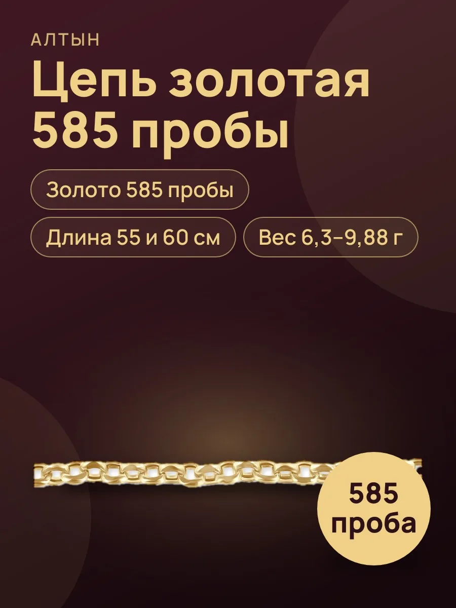 Цепь кольца из золота 585 — фото 1 из 4