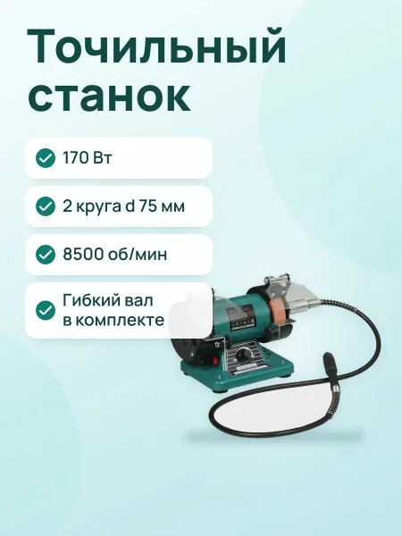 Фото товара Точильный станок FinePower FBG17-75